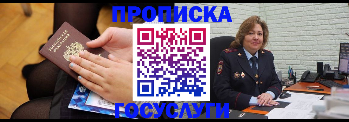 временная регистрация надежно в Завитинске