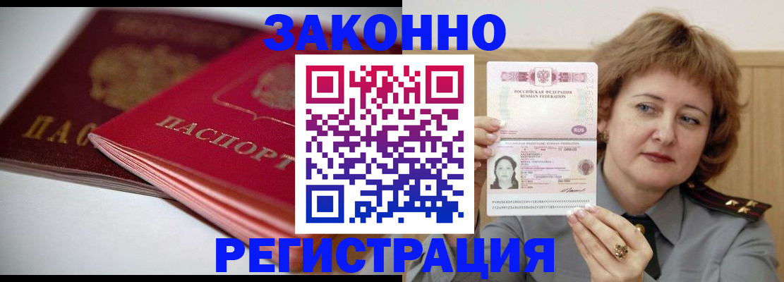 временная регистрация для всех в Завитинске