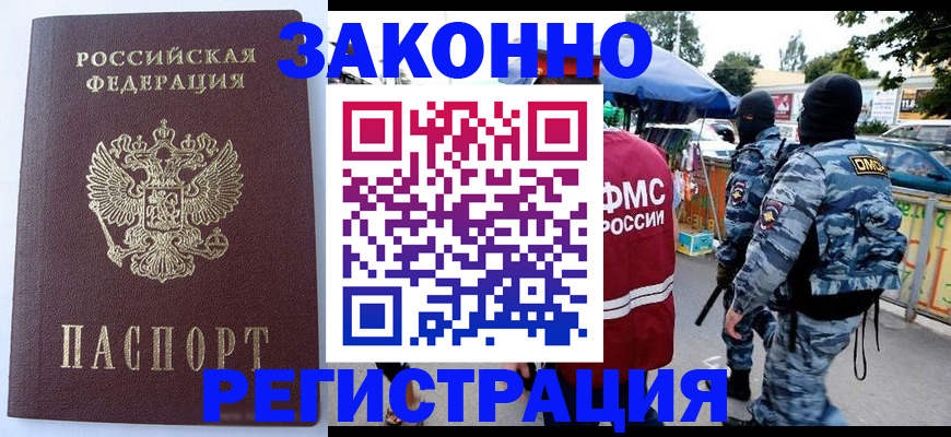 временная регистрация законно в Завитинске
